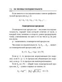 Справочник по математике и физике. Для школьников и абитуриентов — фото, картинка — 114