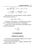 Справочник по математике и физике. Для школьников и абитуриентов — фото, картинка — 115