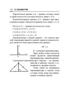 Справочник по математике и физике. Для школьников и абитуриентов — фото, картинка — 116