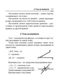 Справочник по математике и физике. Для школьников и абитуриентов — фото, картинка — 117