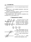 Справочник по математике и физике. Для школьников и абитуриентов — фото, картинка — 118