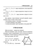 Справочник по математике и физике. Для школьников и абитуриентов — фото, картинка — 119