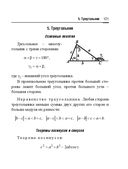 Справочник по математике и физике. Для школьников и абитуриентов — фото, картинка — 121