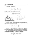 Справочник по математике и физике. Для школьников и абитуриентов — фото, картинка — 122