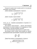 Справочник по математике и физике. Для школьников и абитуриентов — фото, картинка — 123