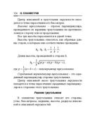 Справочник по математике и физике. Для школьников и абитуриентов — фото, картинка — 124