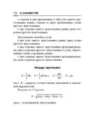 Справочник по математике и физике. Для школьников и абитуриентов — фото, картинка — 126