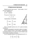 Справочник по математике и физике. Для школьников и абитуриентов — фото, картинка — 127