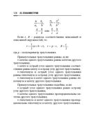 Справочник по математике и физике. Для школьников и абитуриентов — фото, картинка — 128