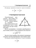 Справочник по математике и физике. Для школьников и абитуриентов — фото, картинка — 129
