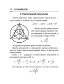 Справочник по математике и физике. Для школьников и абитуриентов — фото, картинка — 130
