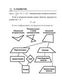 Справочник по математике и физике. Для школьников и абитуриентов — фото, картинка — 132
