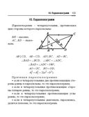 Справочник по математике и физике. Для школьников и абитуриентов — фото, картинка — 133