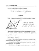 Справочник по математике и физике. Для школьников и абитуриентов — фото, картинка — 134