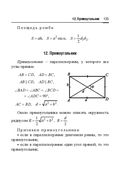 Справочник по математике и физике. Для школьников и абитуриентов — фото, картинка — 135