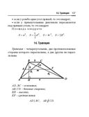 Справочник по математике и физике. Для школьников и абитуриентов — фото, картинка — 137