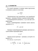 Справочник по математике и физике. Для школьников и абитуриентов — фото, картинка — 138