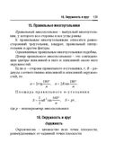 Справочник по математике и физике. Для школьников и абитуриентов — фото, картинка — 139