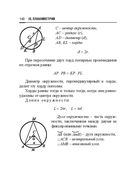 Справочник по математике и физике. Для школьников и абитуриентов — фото, картинка — 140