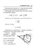 Справочник по математике и физике. Для школьников и абитуриентов — фото, картинка — 141
