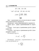Справочник по математике и физике. Для школьников и абитуриентов — фото, картинка — 142