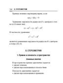 Справочник по математике и физике. Для школьников и абитуриентов — фото, картинка — 144