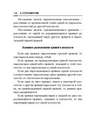 Справочник по математике и физике. Для школьников и абитуриентов — фото, картинка — 146