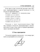 Справочник по математике и физике. Для школьников и абитуриентов — фото, картинка — 147