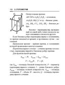 Справочник по математике и физике. Для школьников и абитуриентов — фото, картинка — 150