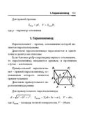 Справочник по математике и физике. Для школьников и абитуриентов — фото, картинка — 151