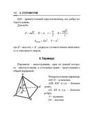 Справочник по математике и физике. Для школьников и абитуриентов — фото, картинка — 152