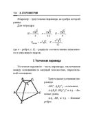 Справочник по математике и физике. Для школьников и абитуриентов — фото, картинка — 154