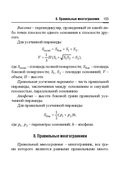 Справочник по математике и физике. Для школьников и абитуриентов — фото, картинка — 155
