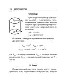 Справочник по математике и физике. Для школьников и абитуриентов — фото, картинка — 158