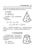 Справочник по математике и физике. Для школьников и абитуриентов — фото, картинка — 159