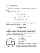 Справочник по математике и физике. Для школьников и абитуриентов — фото, картинка — 160