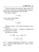 Справочник по математике и физике. Для школьников и абитуриентов — фото, картинка — 161