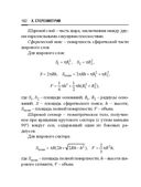 Справочник по математике и физике. Для школьников и абитуриентов — фото, картинка — 162
