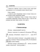 Справочник по математике и физике. Для школьников и абитуриентов — фото, картинка — 164