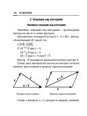 Справочник по математике и физике. Для школьников и абитуриентов — фото, картинка — 166