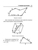 Справочник по математике и физике. Для школьников и абитуриентов — фото, картинка — 167