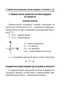 Справочник по математике и физике. Для школьников и абитуриентов — фото, картинка — 169