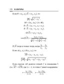 Справочник по математике и физике. Для школьников и абитуриентов — фото, картинка — 170