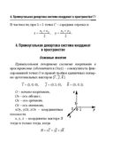 Справочник по математике и физике. Для школьников и абитуриентов — фото, картинка — 171