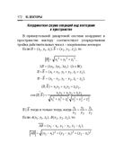 Справочник по математике и физике. Для школьников и абитуриентов — фото, картинка — 172