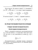 Справочник по математике и физике. Для школьников и абитуриентов — фото, картинка — 173