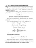 Справочник по математике и физике. Для школьников и абитуриентов — фото, картинка — 174