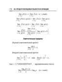 Справочник по математике и физике. Для школьников и абитуриентов — фото, картинка — 176