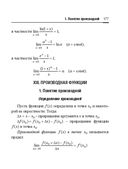 Справочник по математике и физике. Для школьников и абитуриентов — фото, картинка — 177