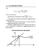 Справочник по математике и физике. Для школьников и абитуриентов — фото, картинка — 178